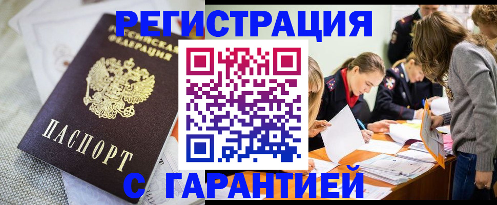 временная регистрация гарантия в Шумихе