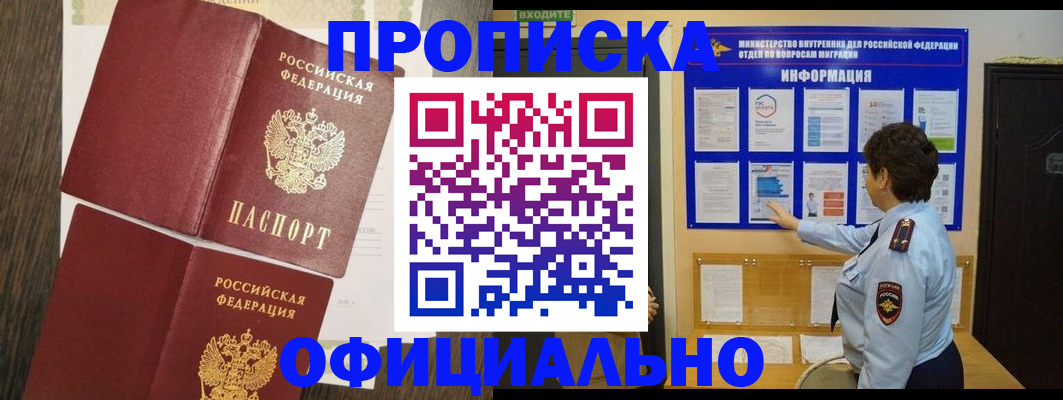 временная регистрация законно в Шумихе