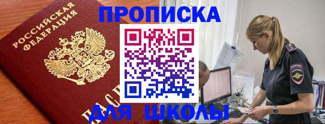 прописка гарантия в Шумихе