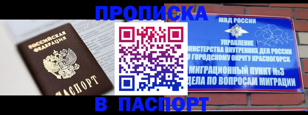 прописка для кредита в Шумихе