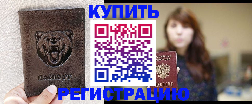 прописка от собственника в Шумихе