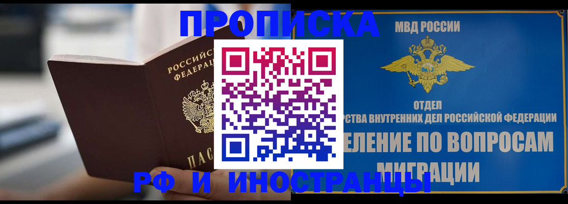 прописка законно в Шумихе