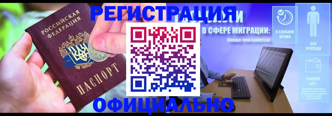 прописка для работы в Шумихе